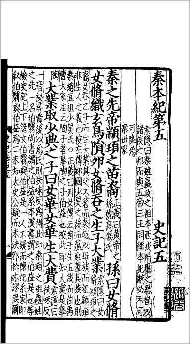 [下载][百衲本二十四史.史记]三.pdf