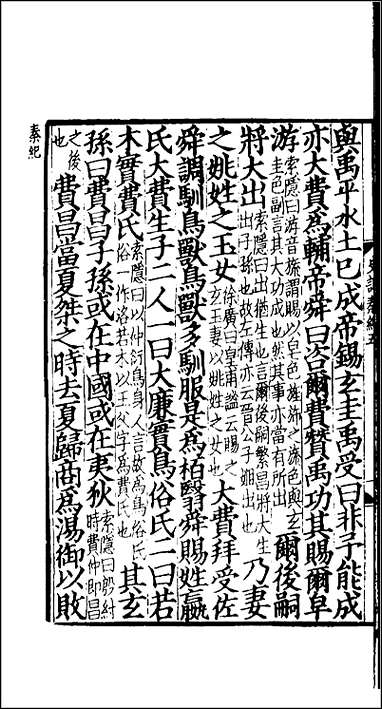 [下载][百衲本二十四史.史记]三.pdf