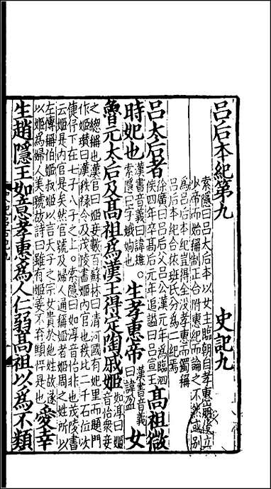 [下载][百衲本二十四史.史记]五.pdf