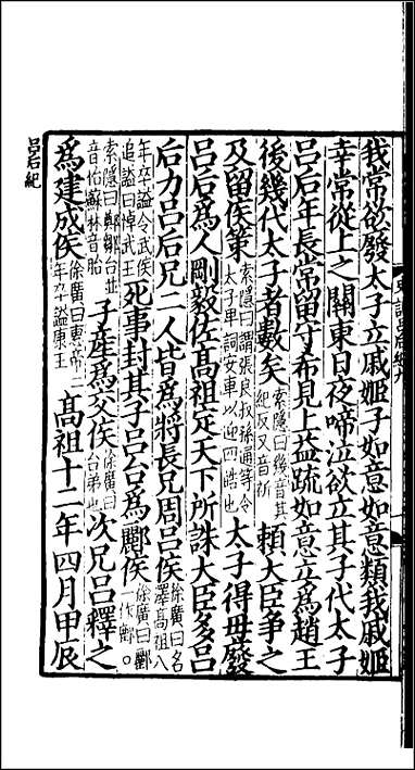 [下载][百衲本二十四史.史记]五.pdf