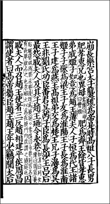 [下载][百衲本二十四史.史记]五.pdf