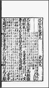 [下载][百衲本二十四史.史记]五.pdf