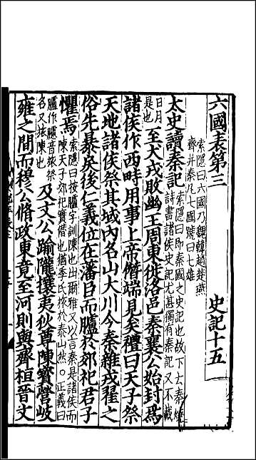 [下载][百衲本二十四史.史记]七.pdf