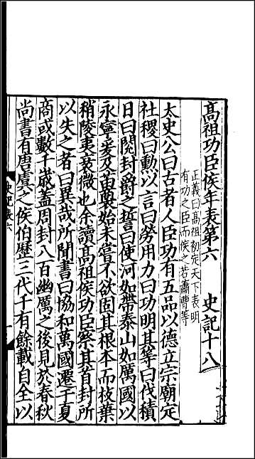 [下载][百衲本二十四史.史记]八.pdf