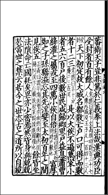 [下载][百衲本二十四史.史记]八.pdf