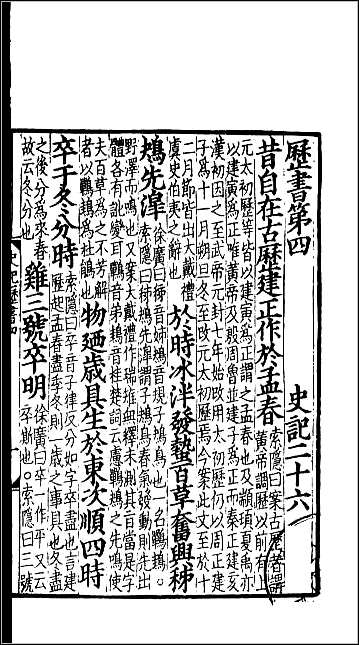 [下载][百衲本二十四史.史记]十一.pdf