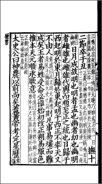 [下载][百衲本二十四史.史记]十一.pdf