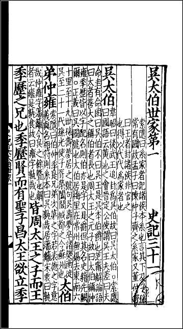 [下载][百衲本二十四史.史记]十三.pdf