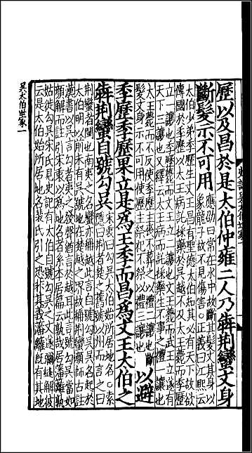 [下载][百衲本二十四史.史记]十三.pdf