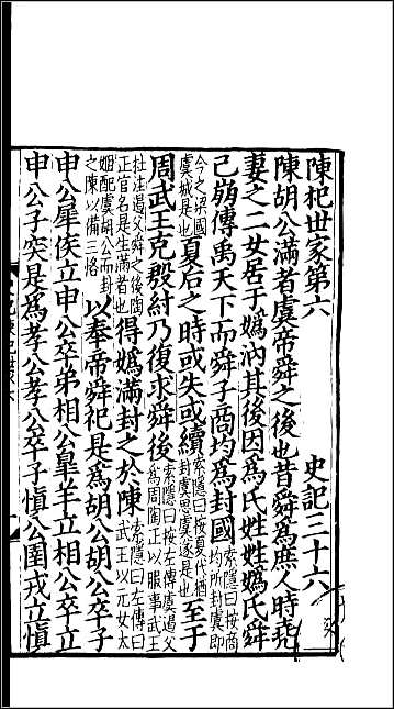 [下载][百衲本二十四史.史记]十四.pdf