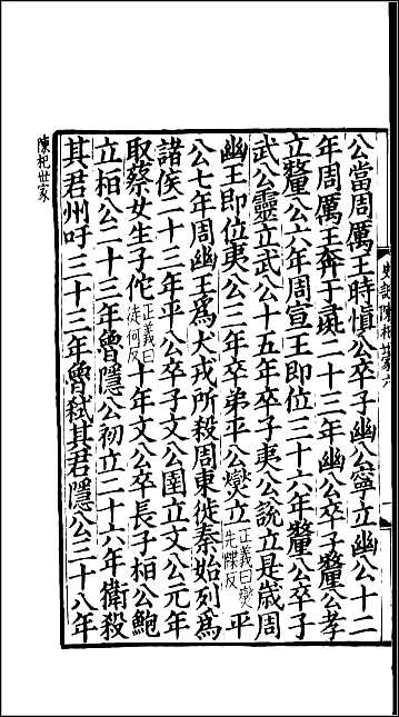 [下载][百衲本二十四史.史记]十四.pdf