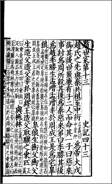 [下载][百衲本二十四史.史记]十六.pdf