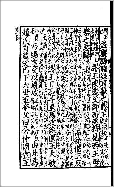 [下载][百衲本二十四史.史记]十六.pdf