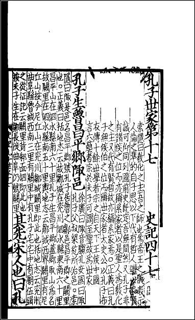 [下载][百衲本二十四史.史记]十七.pdf