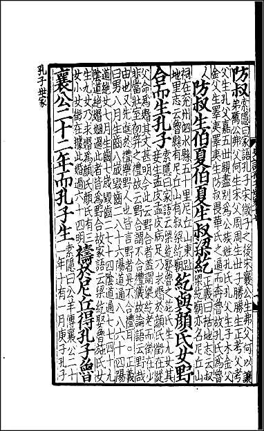 [下载][百衲本二十四史.史记]十七.pdf