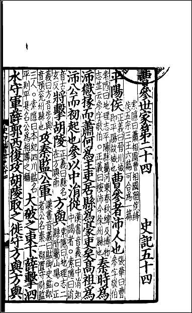 [下载][百衲本二十四史.史记]十八.pdf