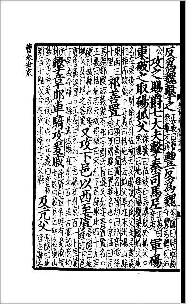 [下载][百衲本二十四史.史记]十八.pdf