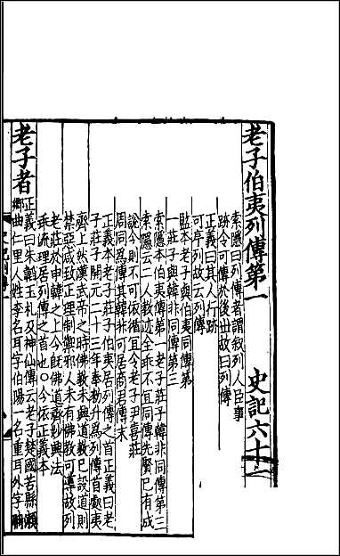 [下载][百衲本二十四史.史记]十九.pdf