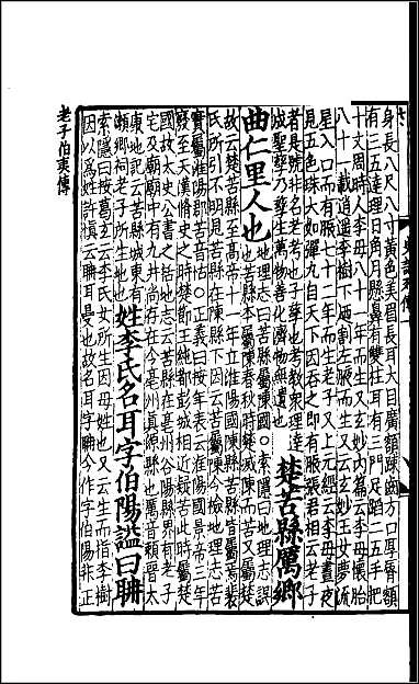 [下载][百衲本二十四史.史记]十九.pdf