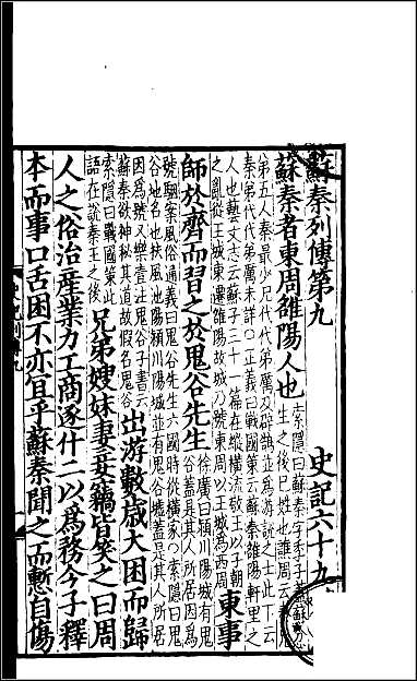 [下载][百衲本二十四史.史记]二十.pdf