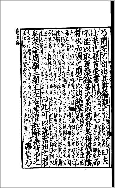 [下载][百衲本二十四史.史记]二十.pdf