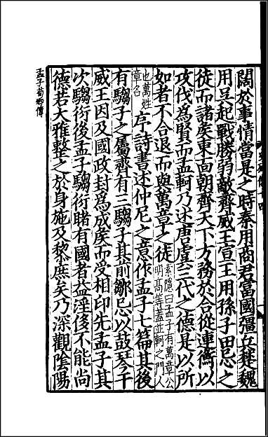 [下载][百衲本二十四史.史记]二一.pdf