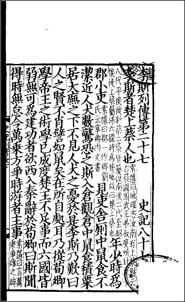 [下载][百衲本二十四史.史记]二三.pdf