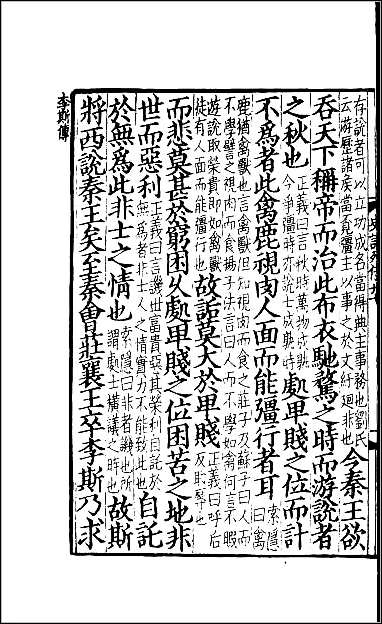 [下载][百衲本二十四史.史记]二三.pdf