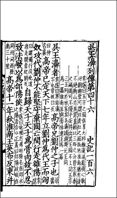 [下载][百衲本二十四史.史记]二六.pdf