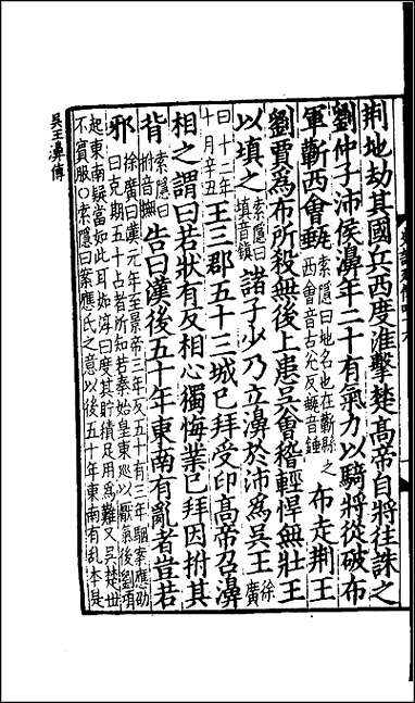 [下载][百衲本二十四史.史记]二六.pdf