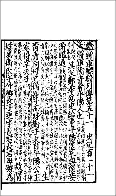 [下载][百衲本二十四史.史记]二七.pdf