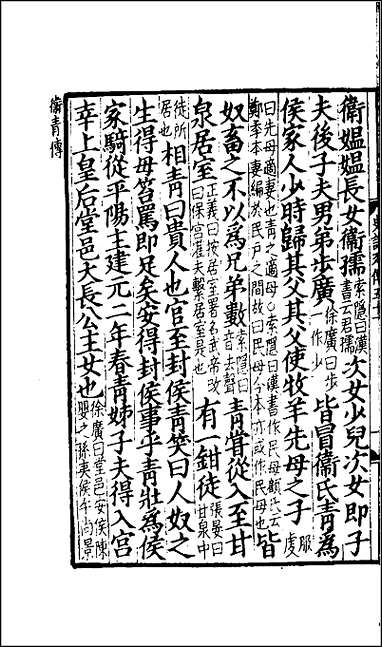 [下载][百衲本二十四史.史记]二七.pdf