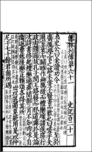 [下载][百衲本二十四史.史记]二九.pdf