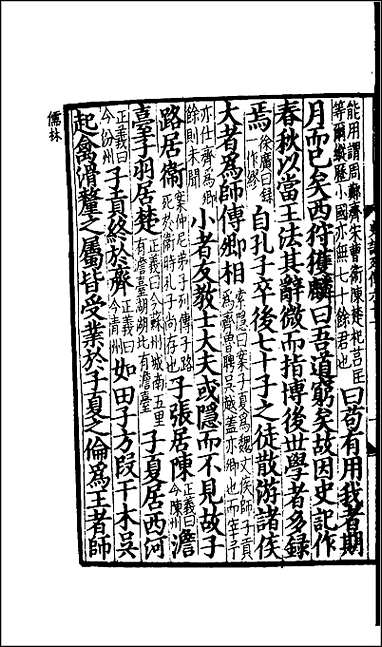 [下载][百衲本二十四史.史记]二九.pdf