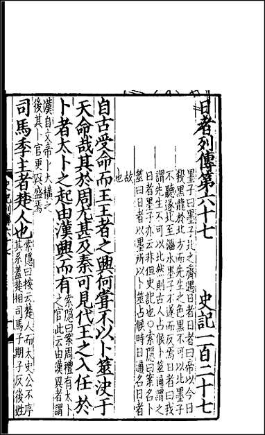 [下载][百衲本二十四史.史记]三十.pdf