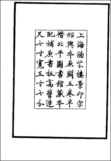 [下载][百衲本二十四史.后汉书]一.pdf