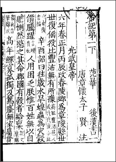 [下载][百衲本二十四史.后汉书]二.pdf