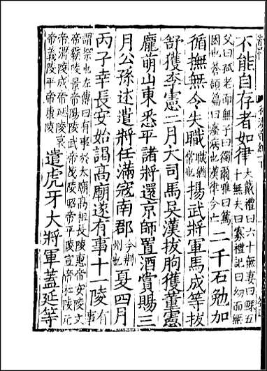 [下载][百衲本二十四史.后汉书]二.pdf