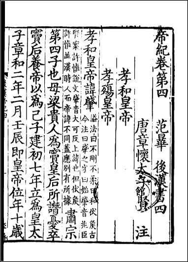 [下载][百衲本二十四史.后汉书]三.pdf