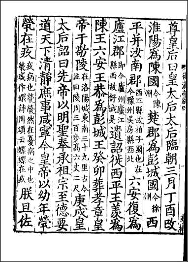 [下载][百衲本二十四史.后汉书]三.pdf