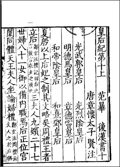 [下载][百衲本二十四史.后汉书]五.pdf