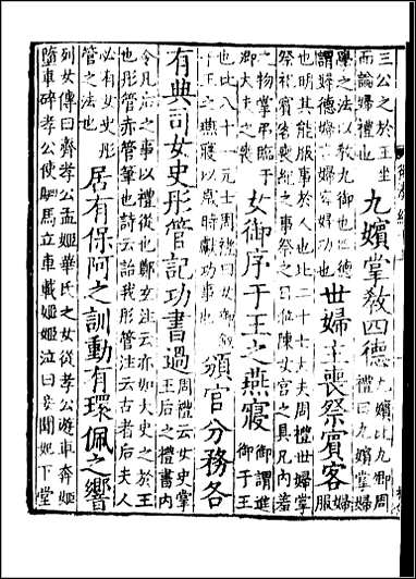 [下载][百衲本二十四史.后汉书]五.pdf