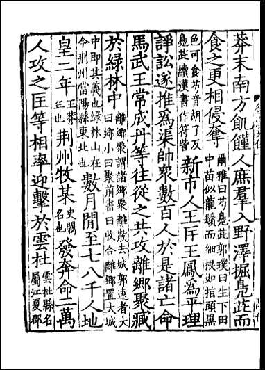 [下载][百衲本二十四史.后汉书]六.pdf