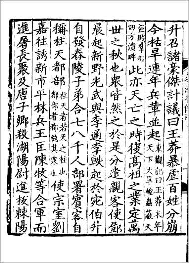 [下载][百衲本二十四史.后汉书]七.pdf