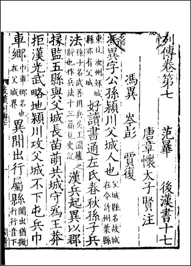 [下载][百衲本二十四史.后汉书]八.pdf