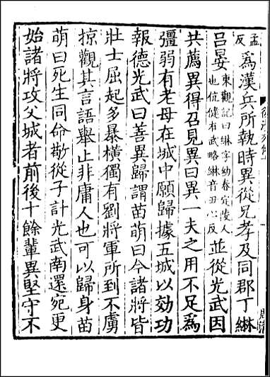 [下载][百衲本二十四史.后汉书]八.pdf