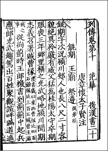 [下载][百衲本二十四史.后汉书]九.pdf