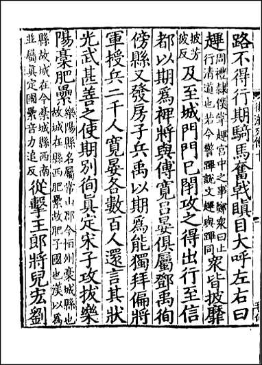 [下载][百衲本二十四史.后汉书]九.pdf