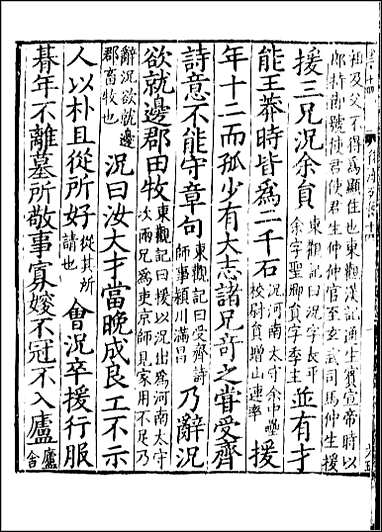 [下载][百衲本二十四史.后汉书]十.pdf