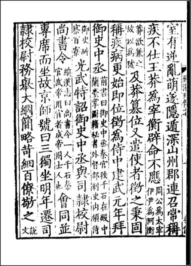 [下载][百衲本二十四史.后汉书]十一.pdf